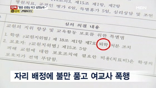 [MBN보도영상 갈무리]